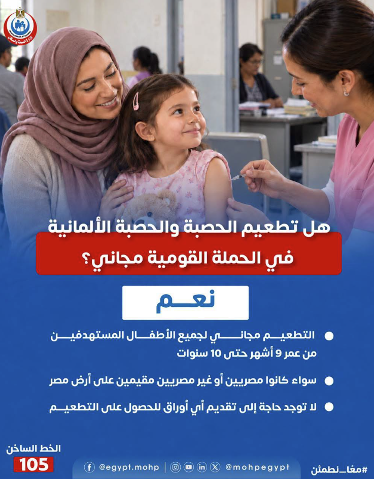 تطعيم الحصبة تطعيم الحصبة